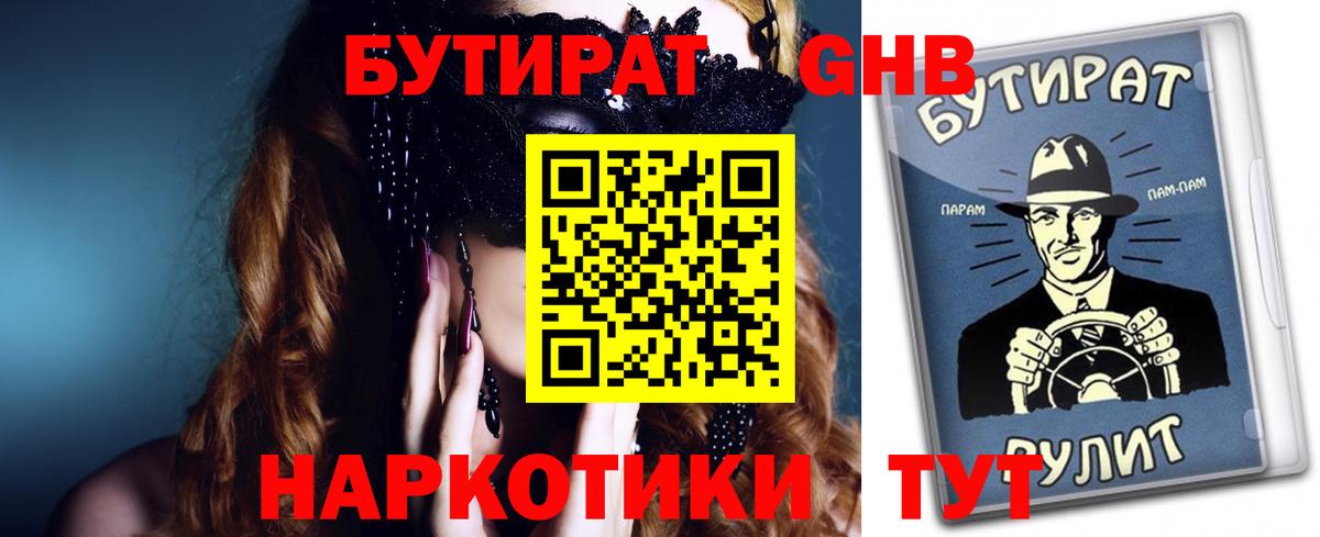 Бутират BDO  Вход с VPN  Серпухов 