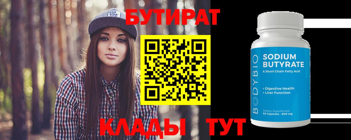 БУТИРАТ буратино Серпухов