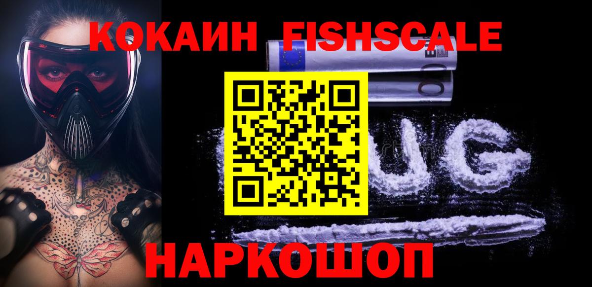 КОКАИН Боливия  Вход с VPN  Серпухов  COCAIN Fish Scale 
