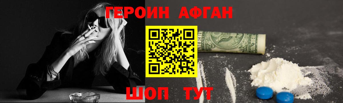 Героин Афган  Вход с VPN  Серпухов 