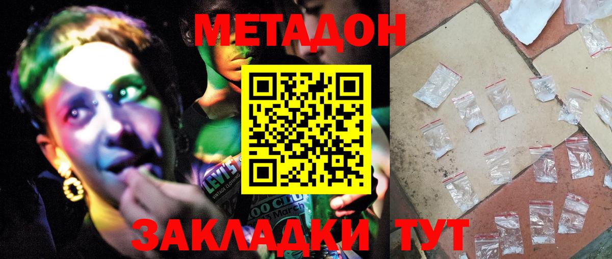 Серпухов  МЕТАДОН methadone  Метадон мёд  Вход с VPN 